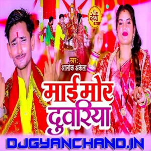 Aawatari Maai Mor Duariya - Singer Alok Akela Navratri Mp3 Song Download